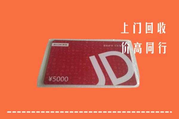 金华市金东区回收京东卡